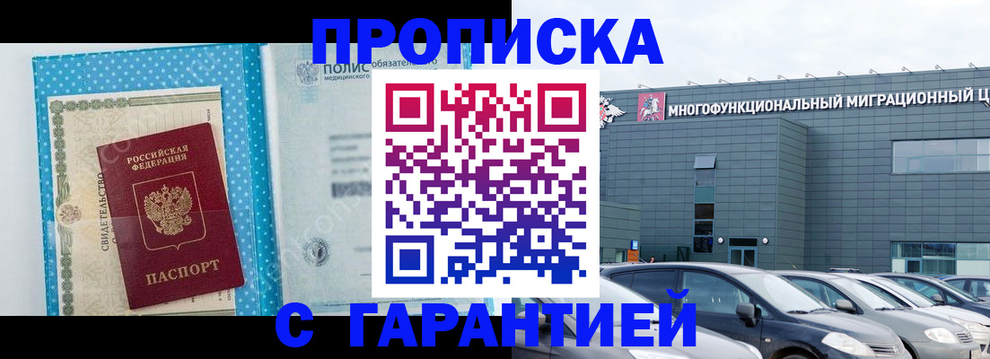 прописка ребенка в Мордовии